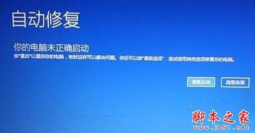 电脑win10系统开机蓝屏