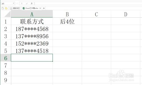 Excel快速提取手机号码后4位数字技巧 