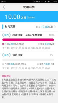 10086 营销活动赠送省内流量是怎么回事 