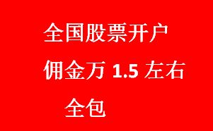 炒股开户哪家公司的佣金手续费最低