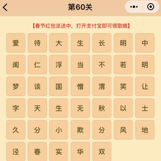 成语消消乐翻天第60关所有成语答案分享 微信成语消消乐翻天通关答案大全