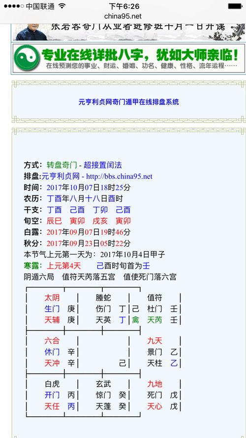 奇门预测一下对方今天会给我回信息吗 