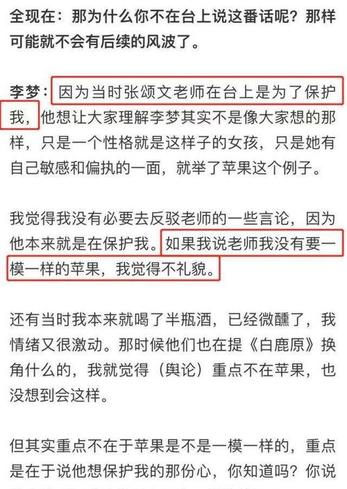 李梦终于被淘汰,亲自回应苹果事件 我没要求一模一样的苹果