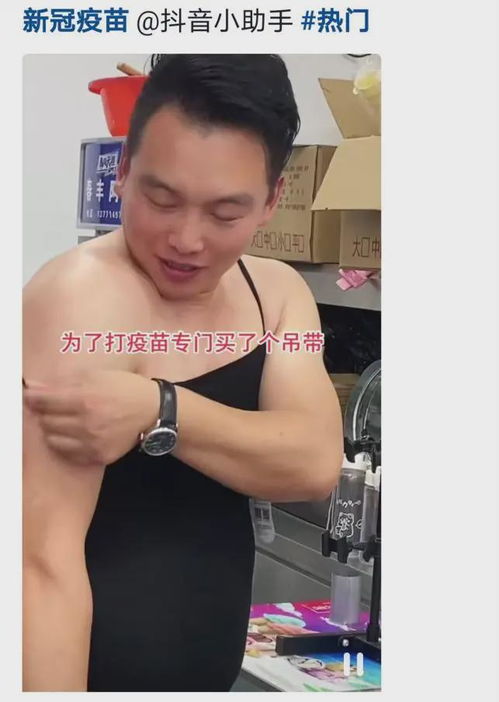 女网红为博眼球打疫苗 坦胸露乳 脱肩带秀腹肌,画面让人不适