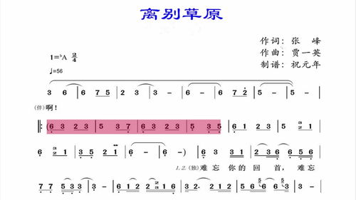 云飞歌曲 离别草原 伴奏配有声动态谱,送给喜欢K歌和乐器演奏的朋友们 