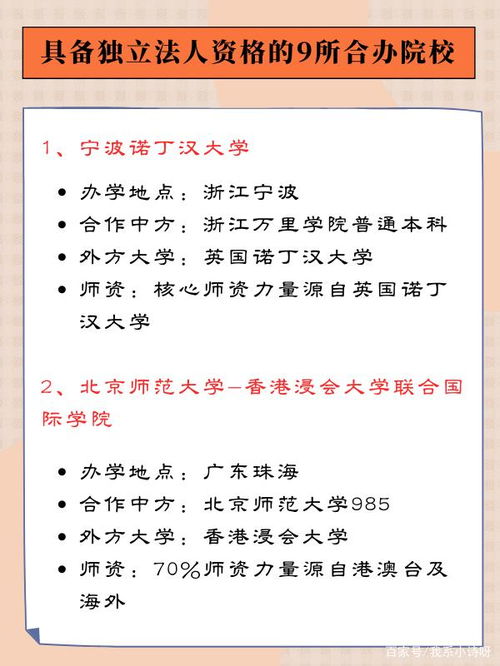 科普贴 重点关注 这些中外合办院校,国内仅9所