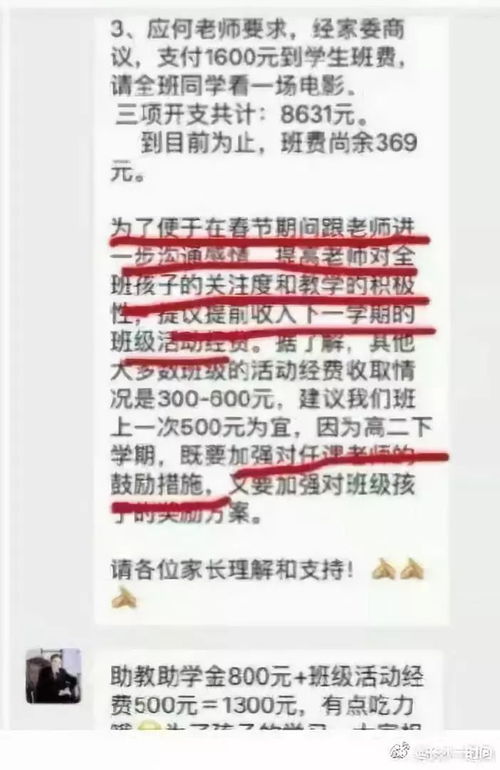 联络的是啥感情 这个班的家委会竟花班费请6名老师沐足