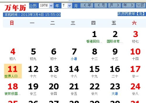 1976年阴历6月15日是阳历的那一天 