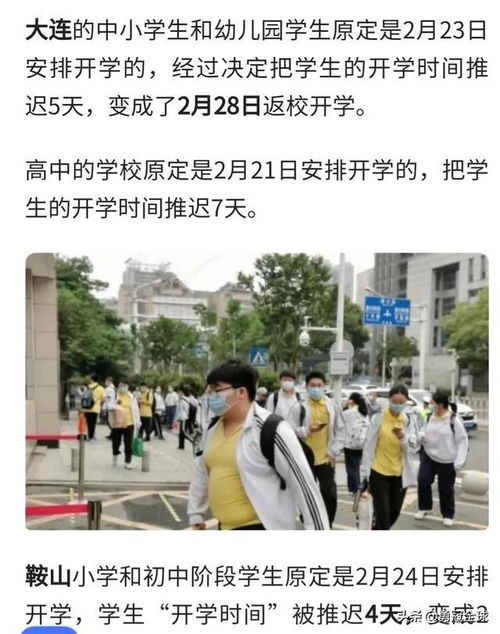 辽宁中小学开学时间推迟是真的吗