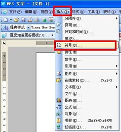 wps word 符号怎么打，wps office符号