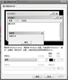 win7怎么设置窗口颜色和外观 