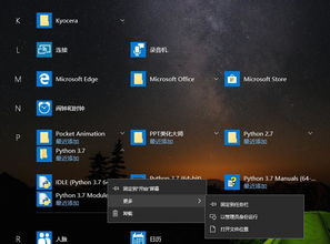 win10python安装路径