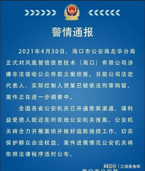 凤凰智信终于被立案,后续出借人能否拿回本金仍然是个未知数