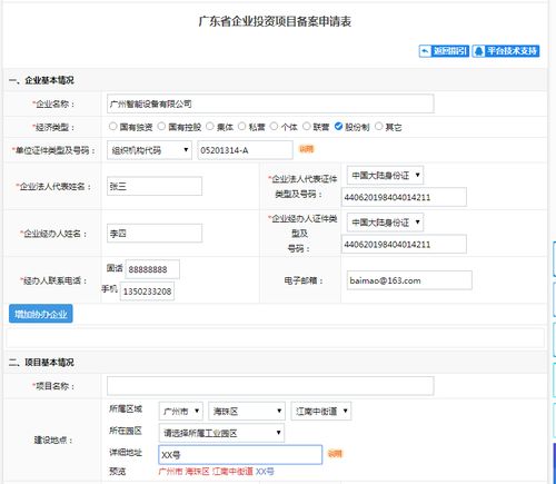 全国投资项目在线审批监管平台 广东 项目统一代码申请操作手册 