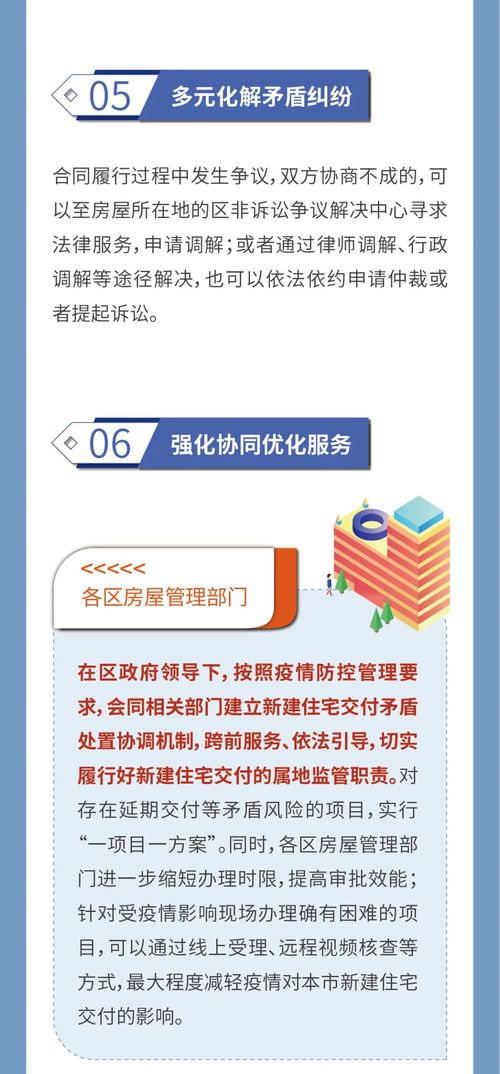 上海发布新冠肺炎疫情影响下新建住宅交付指导意见