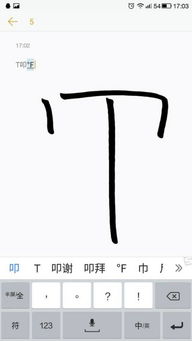 “T”这个字怎么打