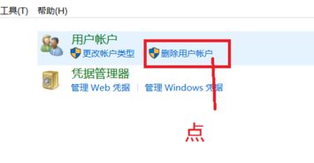 win10如何删除用户账户6