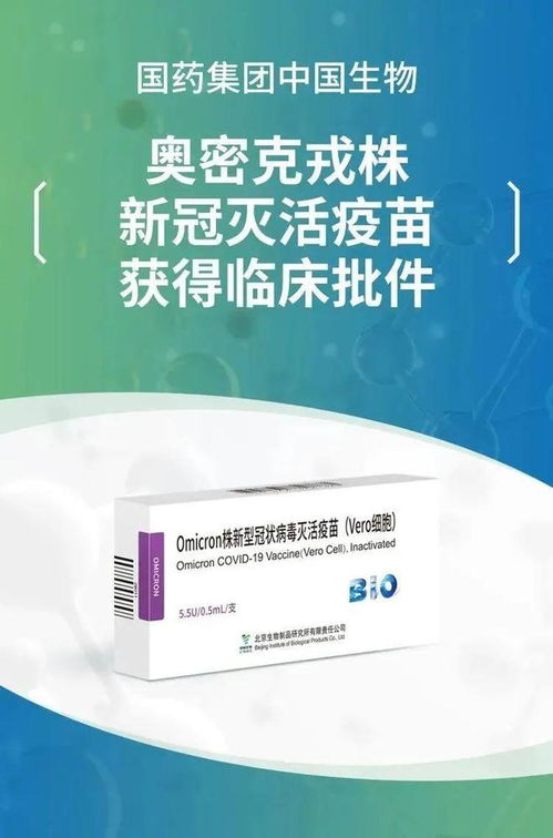 奥密克戎疫苗已获临床批件,新疫苗以后怎么打