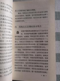 结构主义与后结构主义异同辨析