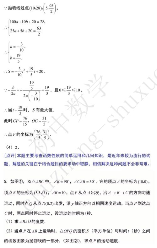 二次函数最难压轴题解题思路 方法汇总,这么练考试冲刺110