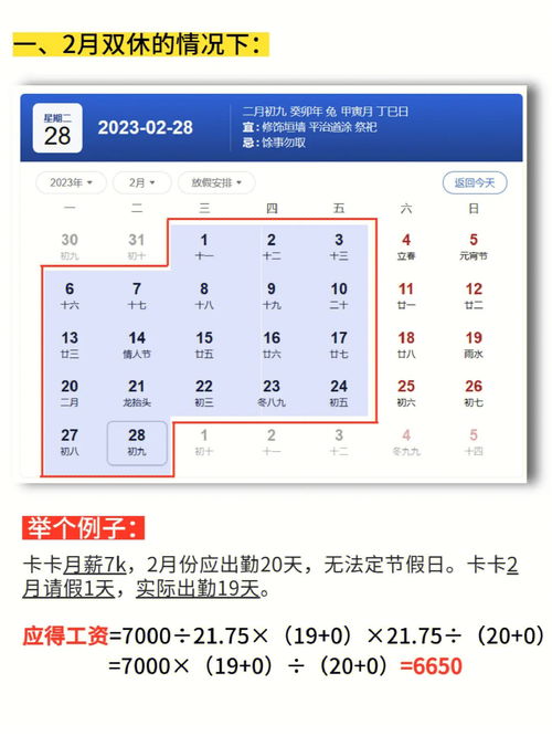 2月 3月应出勤几天 手把手教你算工资 