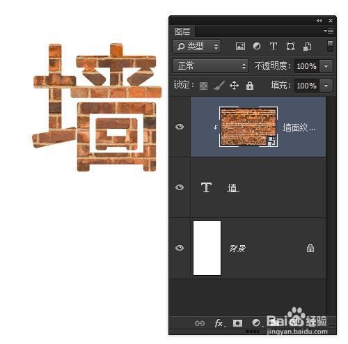 Photoshop如何制作图片填充文字纹理效果 