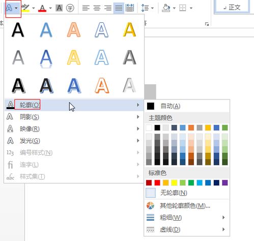 Word里面如何设置字体的轮廓样式 