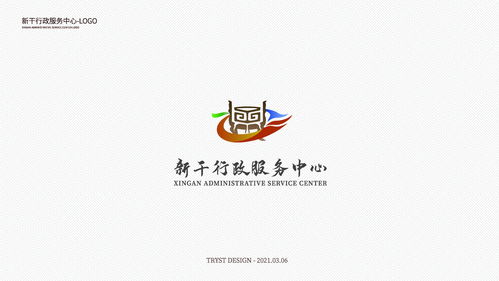 新干行政服务中心 LOGO提案