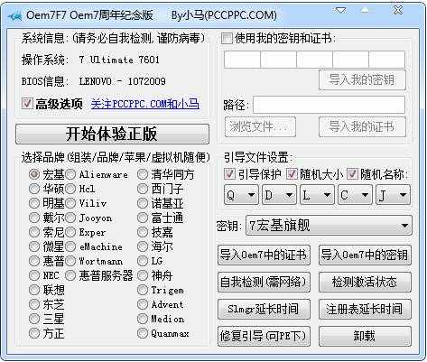 win7 64位旗舰版正版激活工具