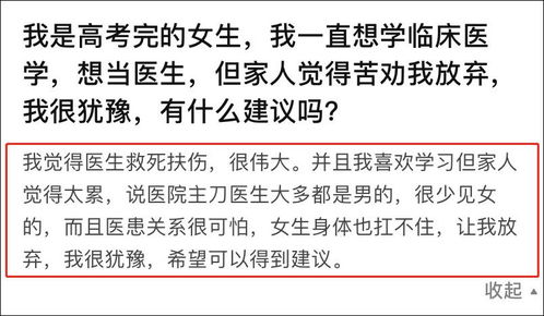 高考生在线崩溃 自己想学医,家人很反对,该咋办 我的建议是