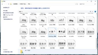 win10安装的字体部分字不显示怎么办