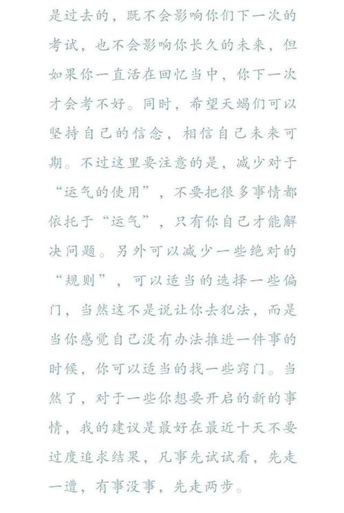 抓住四月的小尾巴 天蝎