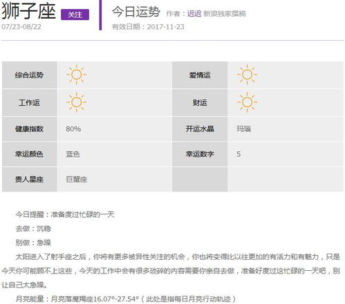每日星运 2017年11月23日运势