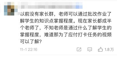 一家长怒退群 教是我教,改作业是我改,凭什么