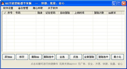 2023qq免密码登陆器