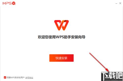 wps办公助手怎么安装，wps办公助手下载(wps办公助手怎么不见了)