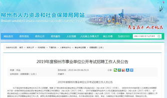 广西事业编制考试网？2013年柳州市事业单位考试在哪报名考试考什么内容