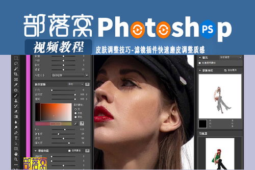 ps皮肤调整技巧视频 滤镜插件快速磨皮调整质感