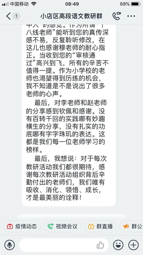 停课不停研,线上教研促成长 小店区大营盘小学