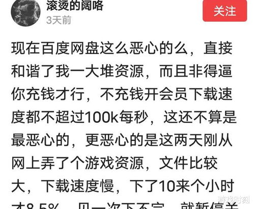 百度网盘的吃相越来越难看