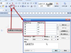 怎么在WPS文档上打汉语拼音 急 写作业用 求大神助我一臂之力 