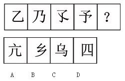 2012年公务员考试行测技巧 图形推理汉字题方法