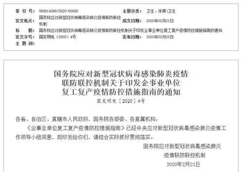 国务院发布权威指南 企事业单位复工复产要做好这些防疫工作