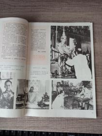 世界知识画报(世界知识画报刊号)