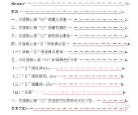 论文目录后面的点点怎么对齐 