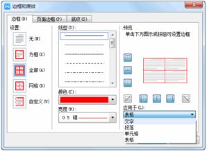 wps word 怎么设边框(wps文档怎么弄边框)