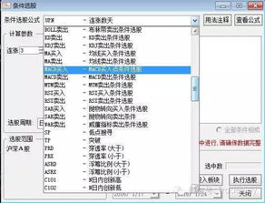 通达信 怎么用公选出涨停板的股票