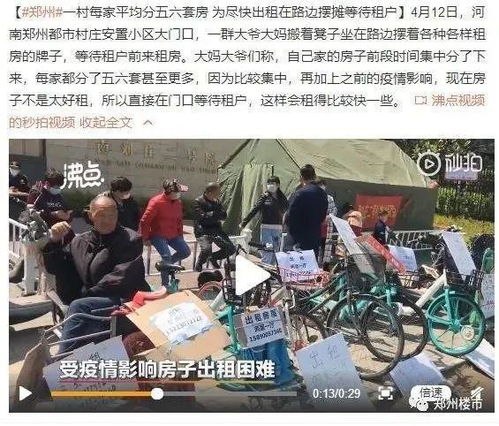 房东坐地摆摊,租客街头询价,郑州租房竟如此艰难