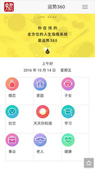 运势360 app下载 运势360 app手机版 v1.1下载 清风安卓软件网 