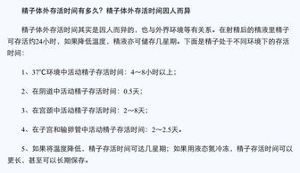 精子是如何产生的 男人精子能吃吗 精子在体外能存活多久